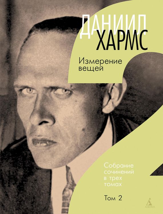 Produktbild: Izmerenie veshchej. T2. Sobranie sochinenij v 3 tt