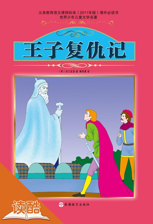 Produktbild: Hamlet (Ducool Authoritative Fine Proofread and Translated Edition)