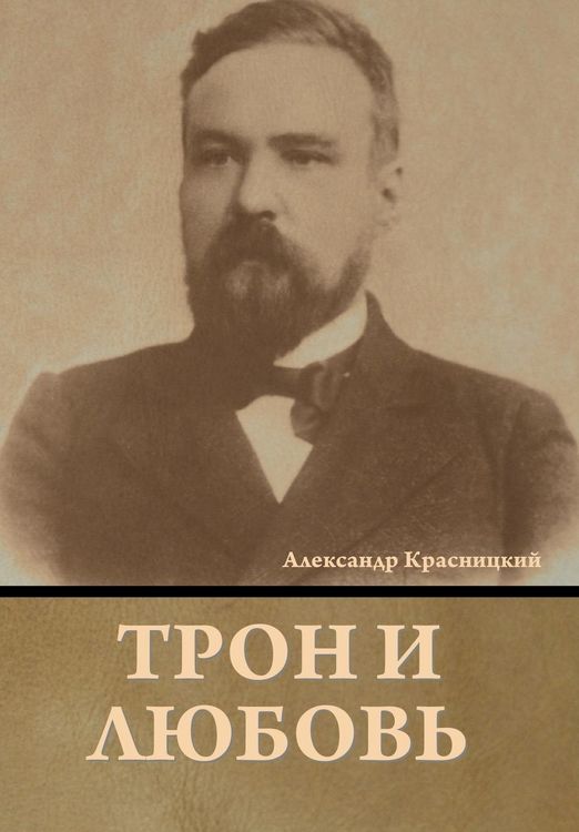 Produktbild: Трон и любовь