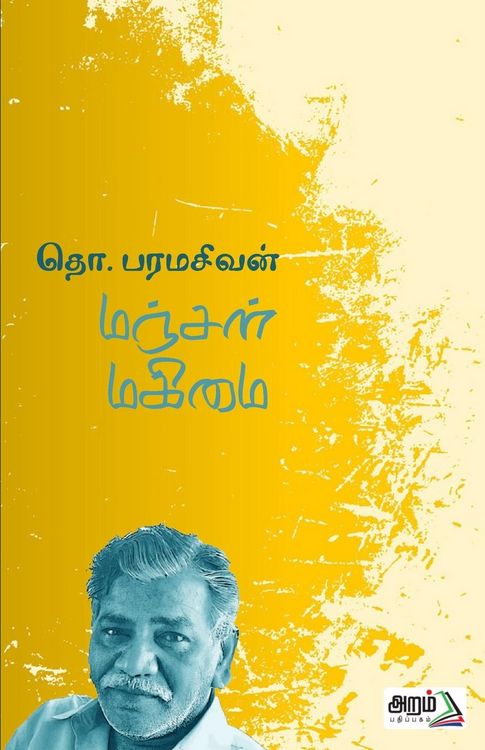 Produktbild: Manjal Magimai