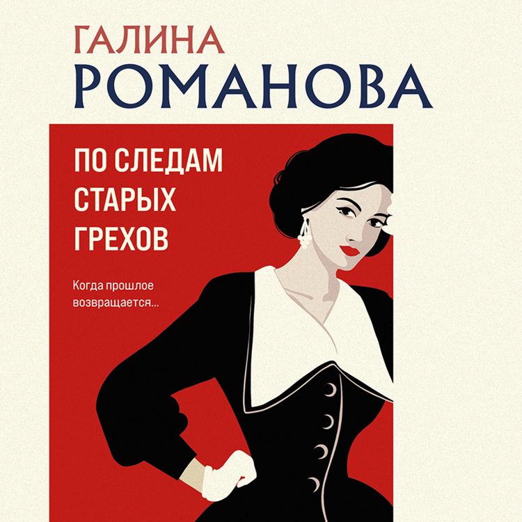 Produktbild: Po sledam staryh grekhov