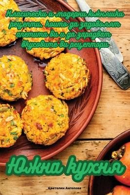 Produktbild: Южна кухня