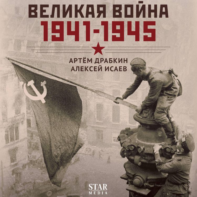 Produktbild: Velikaya voyna. 1941&ndash;1945