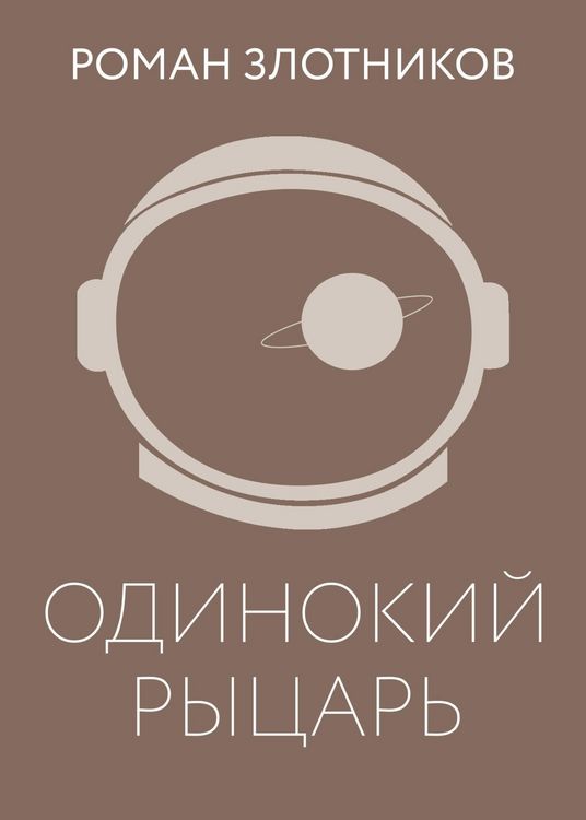 Produktbild: Odinokiy rytsar