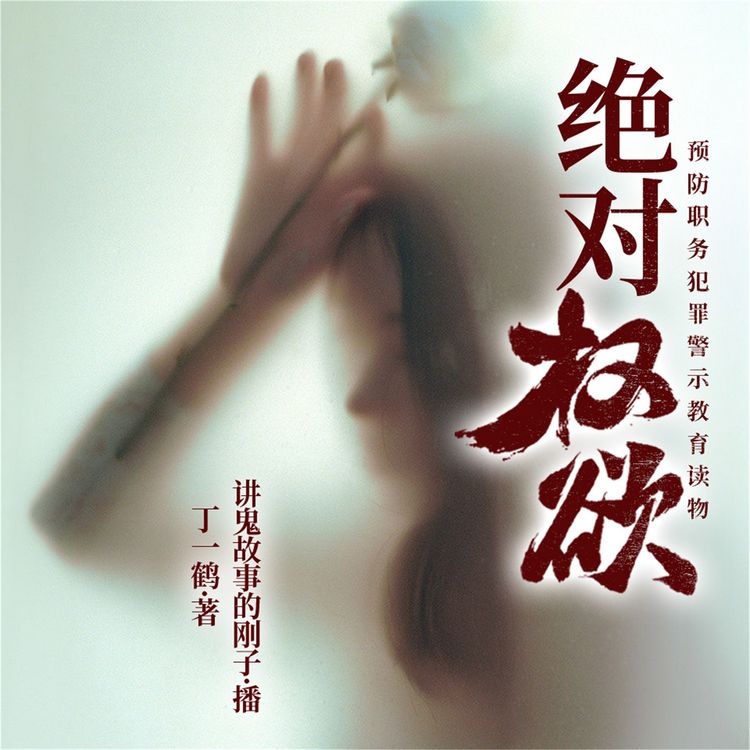 Produktbild: 绝对权欲