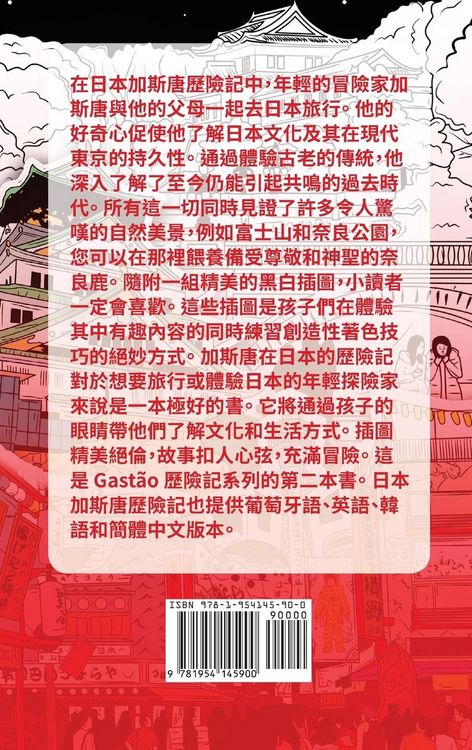 Produktbild: The Adventures of Gast&atilde;o In Japan (Traditional Chinese)