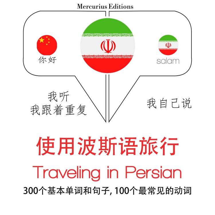 Produktbild: Travel words and phrases in Persian