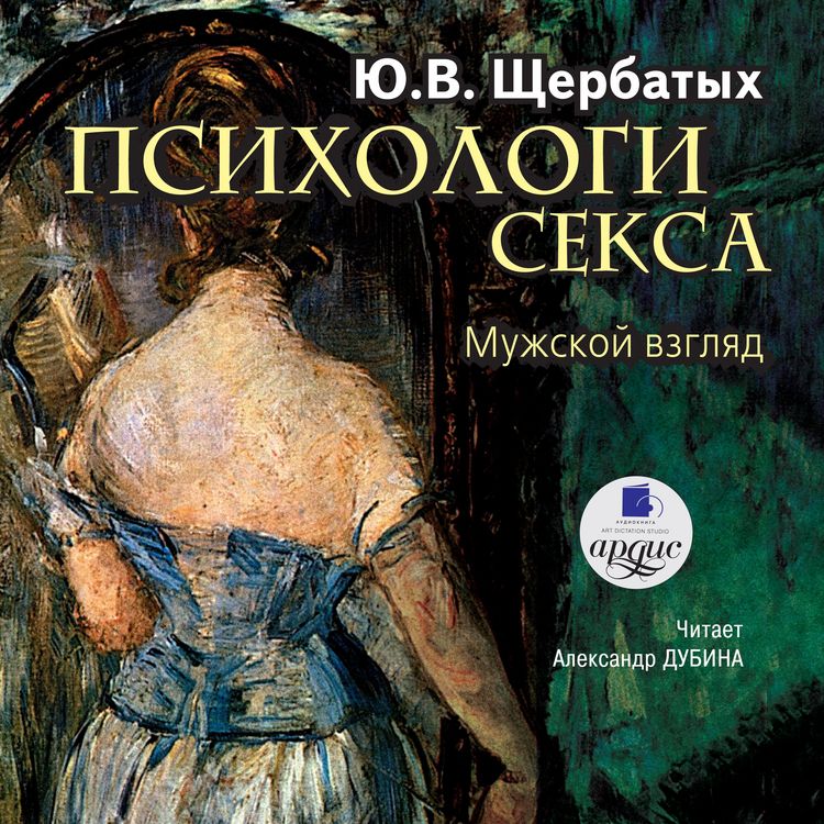 Produktbild: Psihologiya seksa: Muzhskoj vzglyad