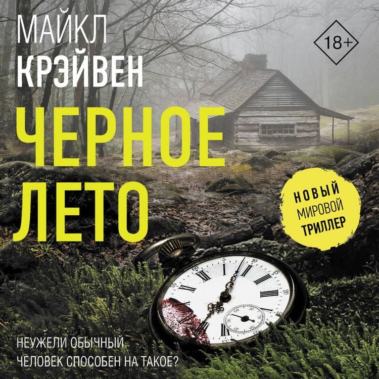 Produktbild: Chernoe leto