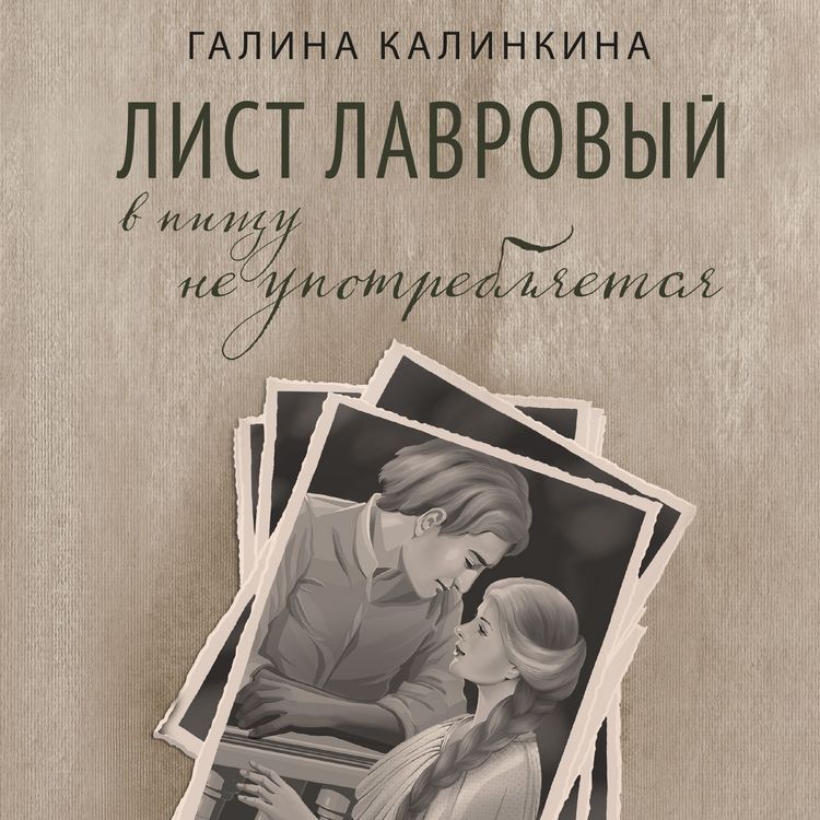 Produktbild: List lavrovyy v pishchu ne upotreblyaetsya