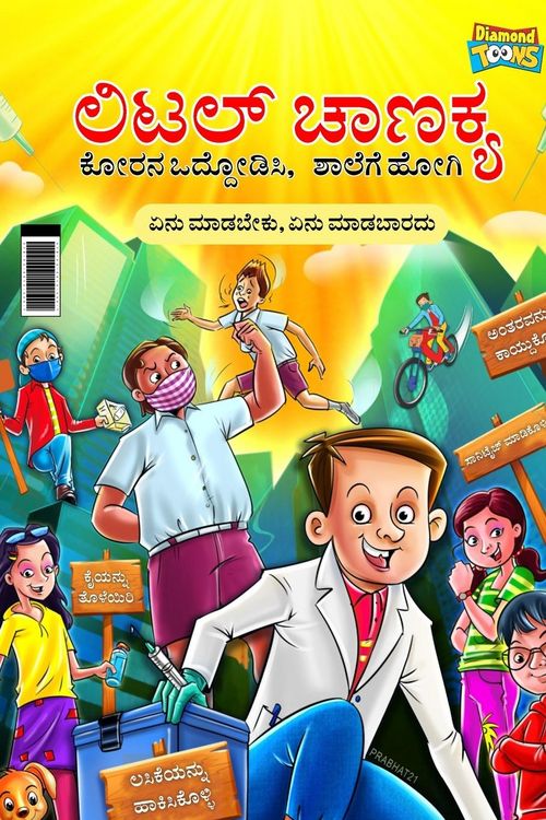 Produktbild: Little Chanakya
