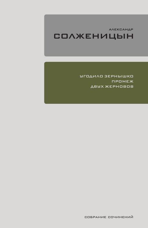 Produktbild: Ugodilo zyornyshko promezh dvuh zhernovov