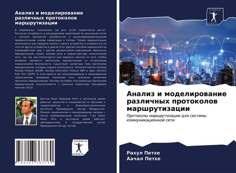 Produktbild: Analiz i modelirowanie razlichnyh protokolow marshrutizacii