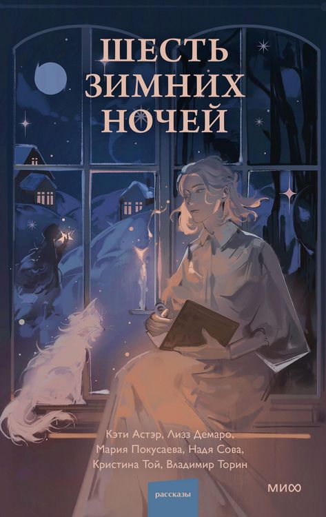 Produktbild: Shest' zimnih nochej