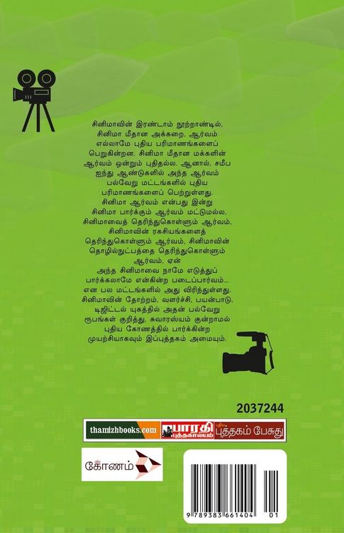 Produktbild: Cinemavin Irandaam Nootrandu