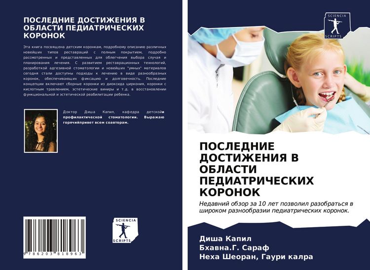 Produktbild: Poslednie Dostizheniya V Oblasti Pediatricheskih Koronok