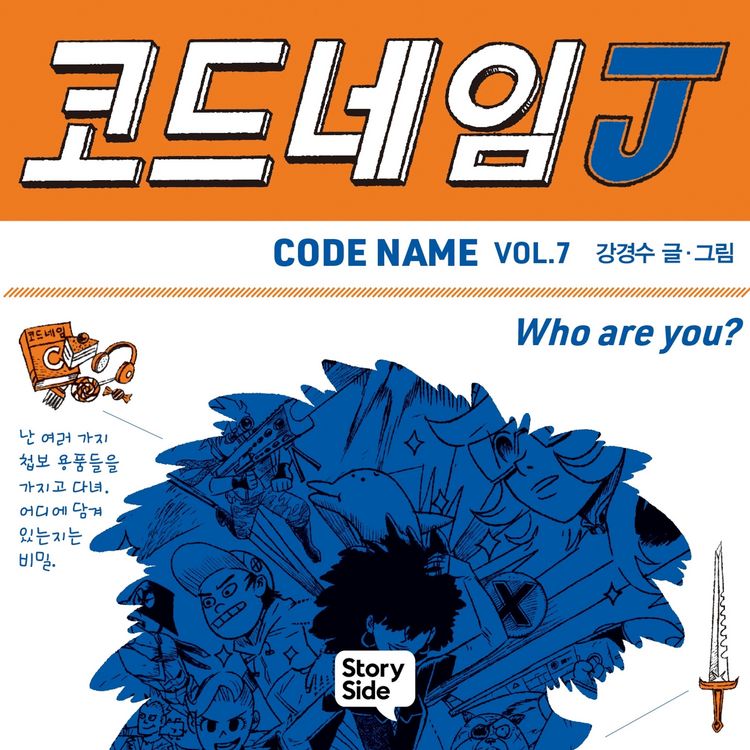 Produktbild: 코드네임 J