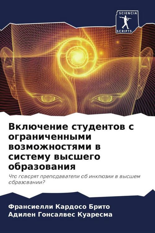 Produktbild: Vkl&uuml;chenie studentow s ogranichennymi wozmozhnostqmi w sistemu wysshego obrazowaniq