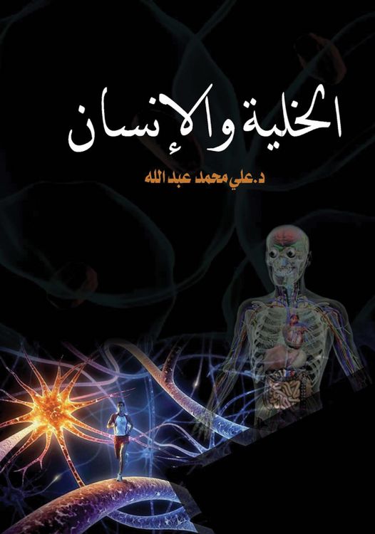 Produktbild: The cell and the human