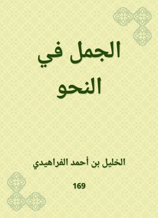 Produktbild: Camel in grammar