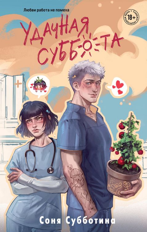 Produktbild: Udachnaya subbota