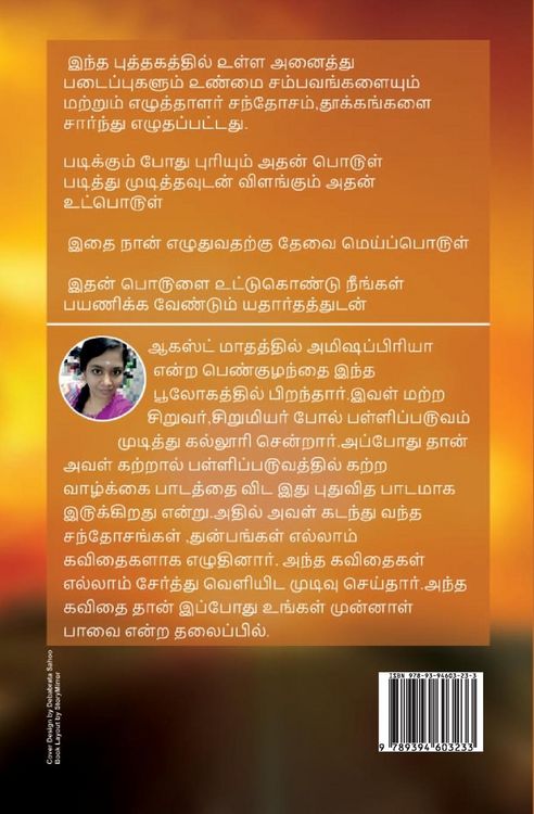 Produktbild: பாவை (Pavai)