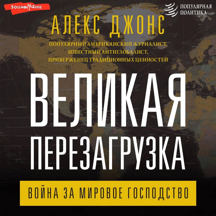 Produktbild: Velikaya perezagruzka: voyna za mirovoe gospodstvo