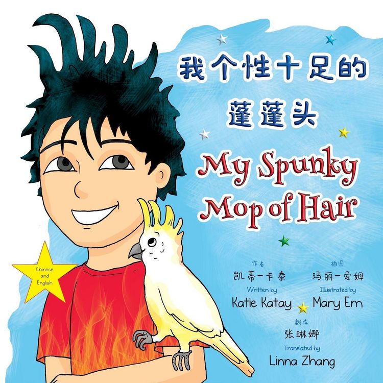 Produktbild: 我个性十足的蓬蓬头 My Spunky Mop of Hair