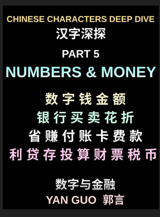 Produktbild: Chinese Characters Deep Dive (Part 5)- Numbers, Money, Banking, Shopping, Prices, Math Symbols, Financial Vocabulary, and Daily Chinese Conversations for Beginners, HSK Preparation