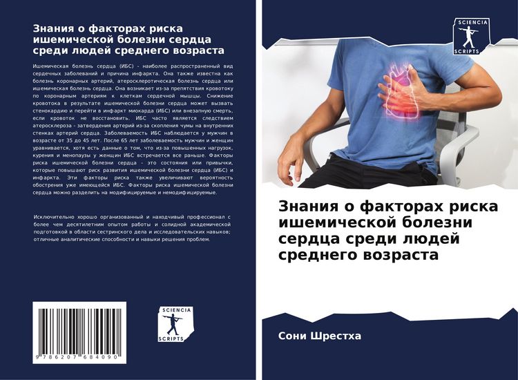 Produktbild: Znaniq o faktorah riska ishemicheskoj bolezni serdca sredi l&uuml;dej srednego wozrasta