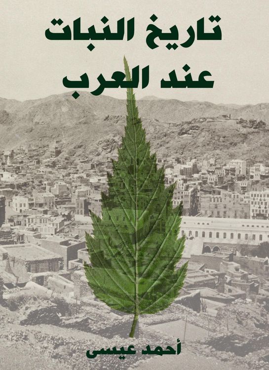 Produktbild: The history of the plant in the Arabs
