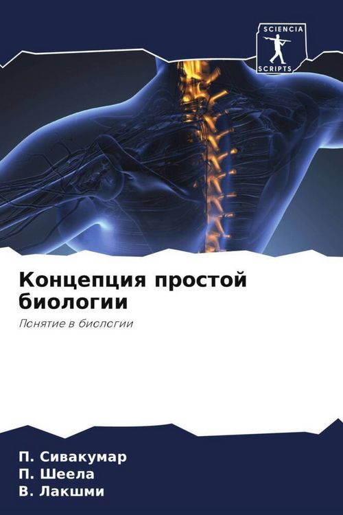 Produktbild: Koncepciq prostoj biologii