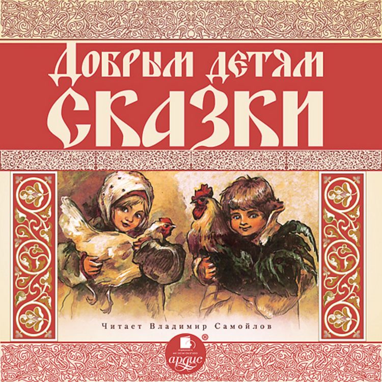 Produktbild: Dobrym detyam skazki