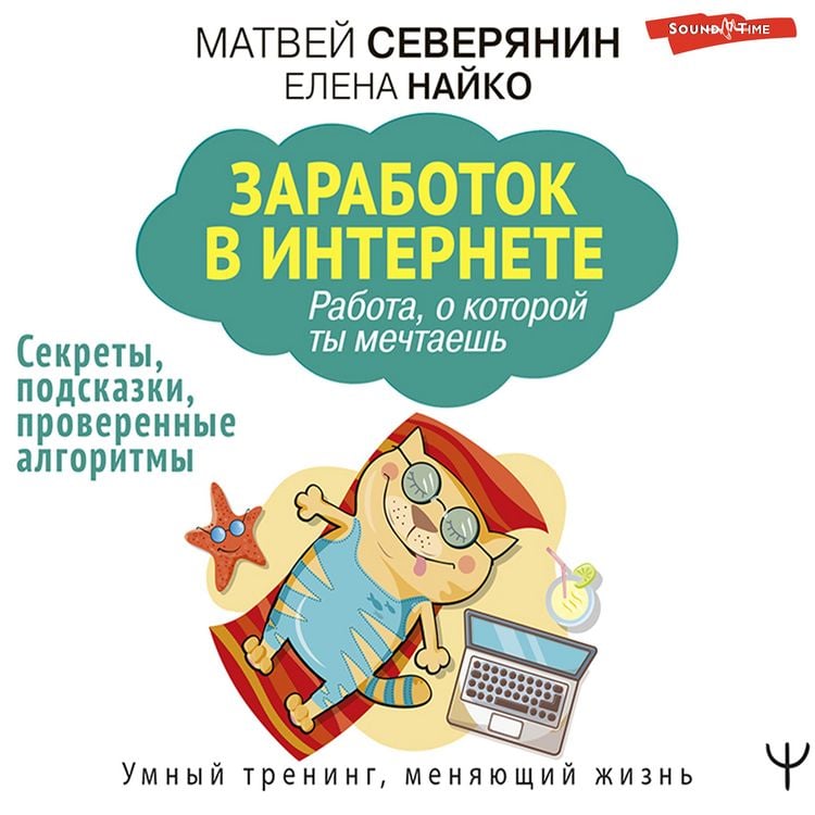 Produktbild: Zarabotok v Internete. Sekrety, podskazki, proverennye algoritmy
