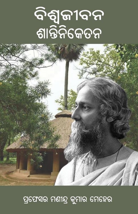 Produktbild: Biswa Jeebana Shantiniketan