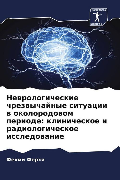 Produktbild: Newrologicheskie chrezwychajnye situacii w okolorodowom periode: klinicheskoe i radiologicheskoe issledowanie