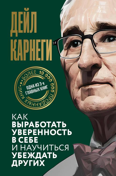 Produktbild: Kak vyrabotat uverennost' v sebe i nauchitsya ubezhdat drugih