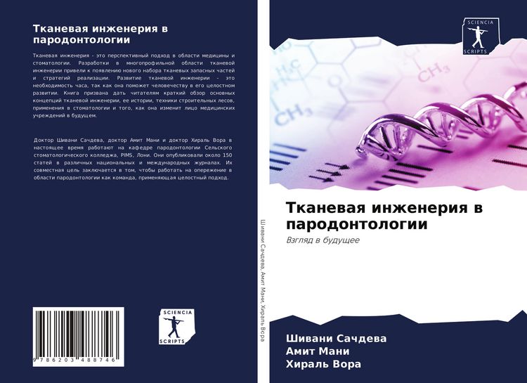 Produktbild: Tkanewaq inzheneriq w parodontologii