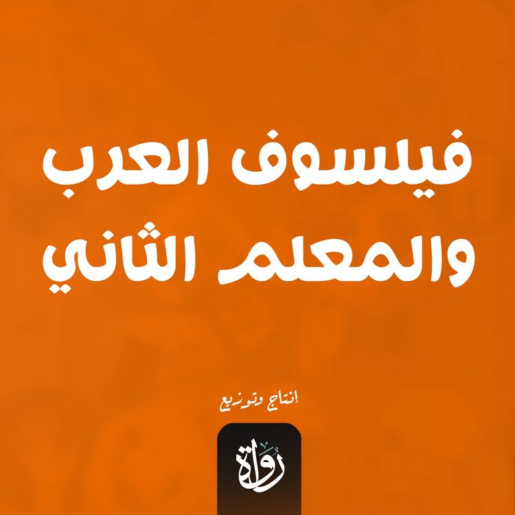 Produktbild: The philosopher of the Arabs and the second teacher