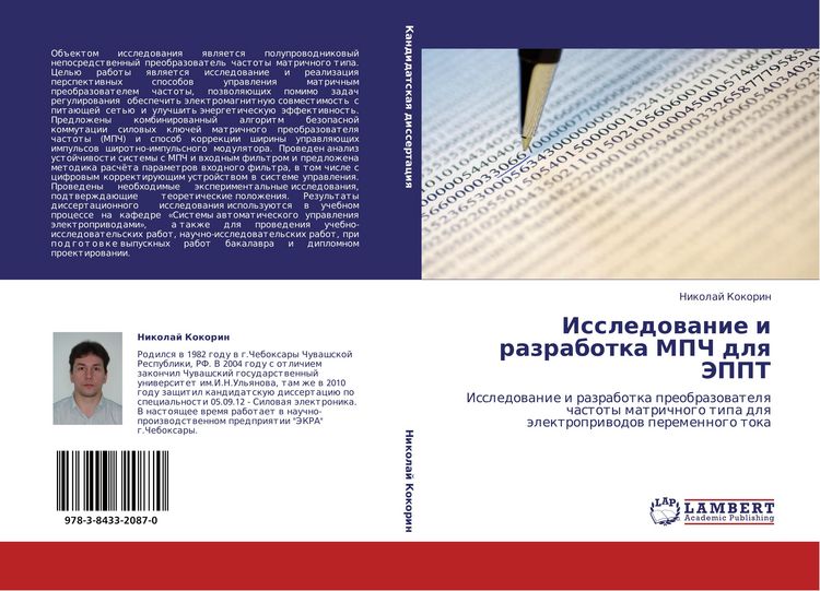 Produktbild: Issledowanie i razrabotka MPCh dlq JePPT