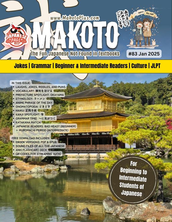 Produktbild: Makoto #83 (Makoto Magazine for Learners of Japanese, #83)