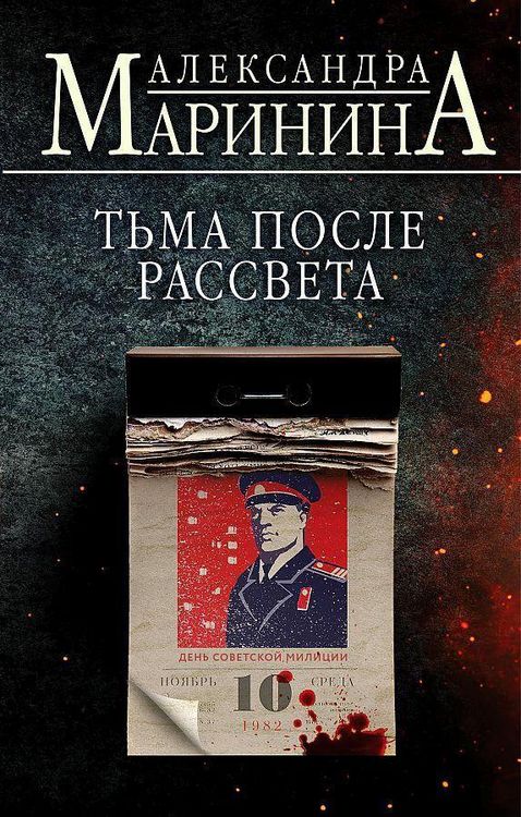 Produktbild: T'ma posle rassveta
