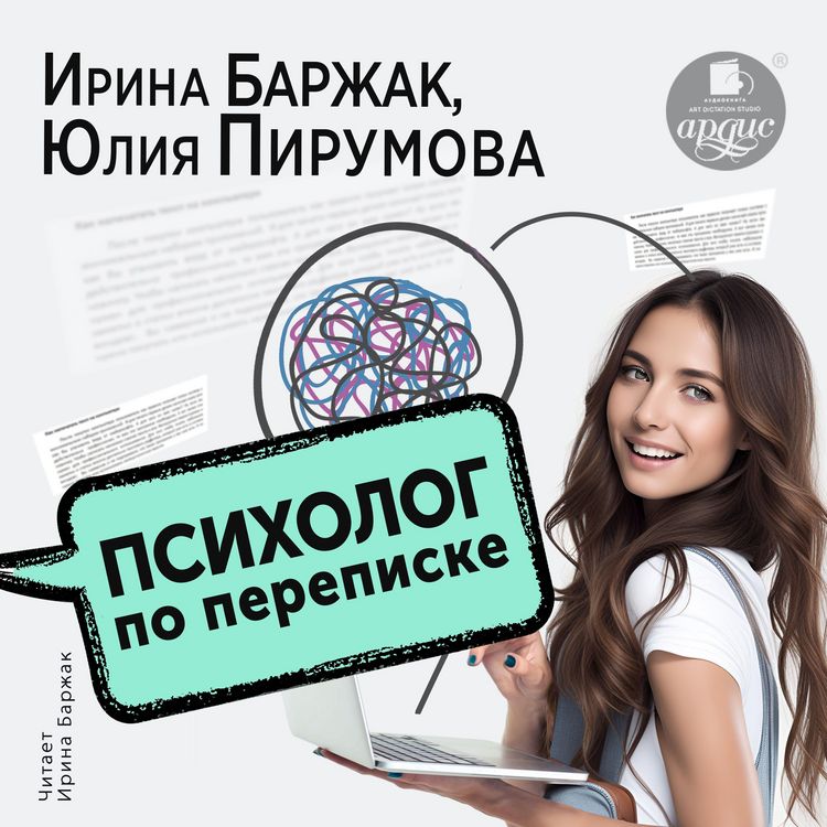 Produktbild: Psiholog po perepiske. Metod budushchego v rabote pomogayushchego praktika