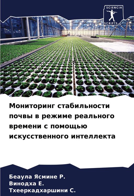 Produktbild: Monitoring stabil'nosti pochwy w rezhime real'nogo wremeni s pomosch'&uuml; iskusstwennogo intellekta