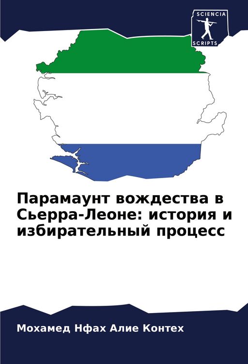 Produktbild: Paramaunt wozhdestwa w S'erra-Leone: istoriq i izbiratel'nyj process