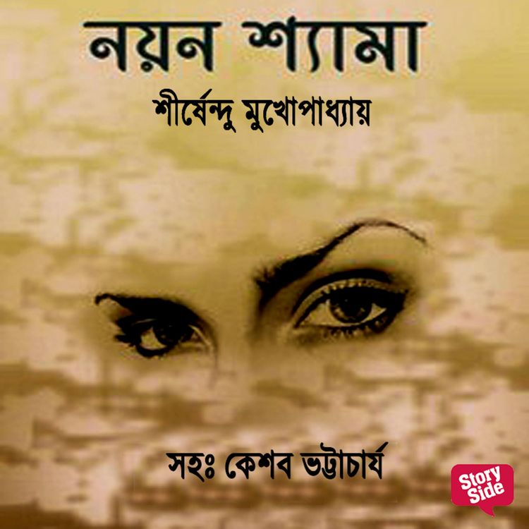 Produktbild: Panchti Upanyash - Noyan Shyma
