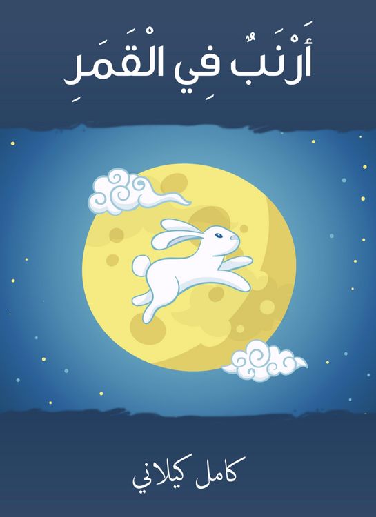 Produktbild: Rabbit in the moon
