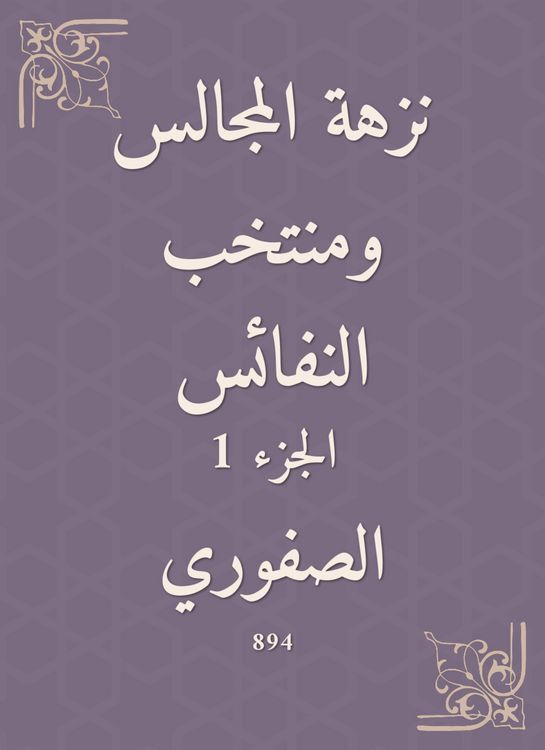 Produktbild: The councils of the councils and the precious team