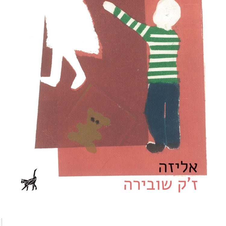 Produktbild: אליזה