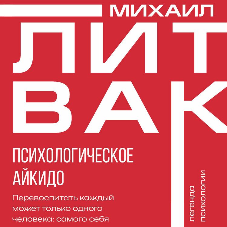 Produktbild: Psihologicheskoe aykido